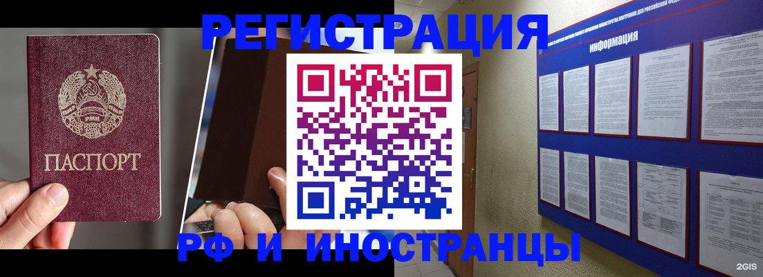 миграционный учет в Северобайкальске