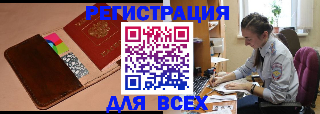 временная прописка в Северобайкальске