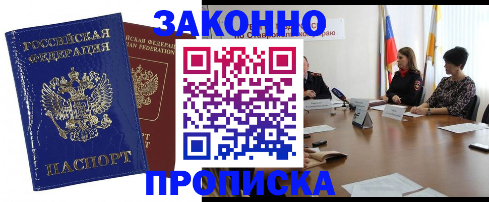 временная регистрация для всех в Северобайкальске