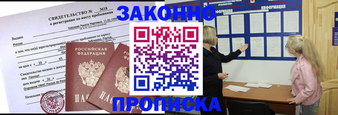 прописка иностранных граждан в Северобайкальске