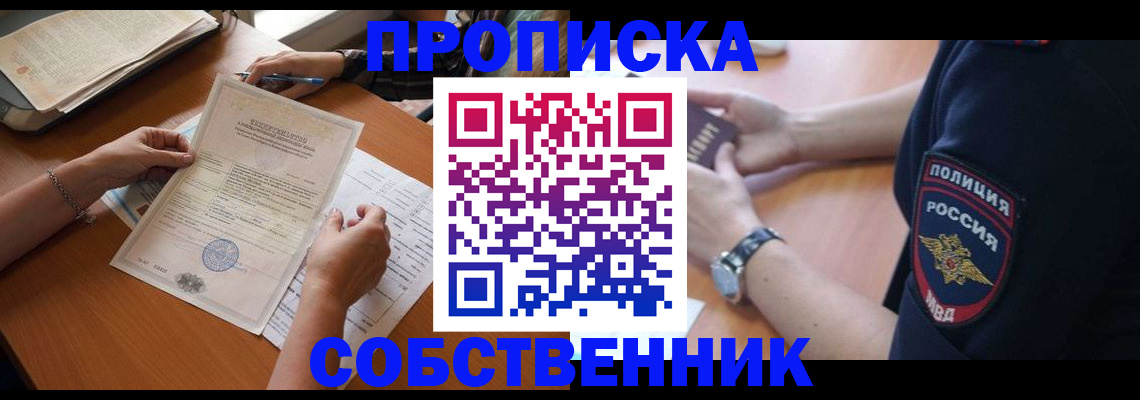 временная регистрация поиск в Северобайкальске