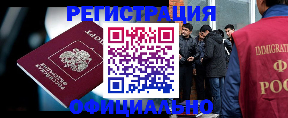 временная прописка в Северобайкальске