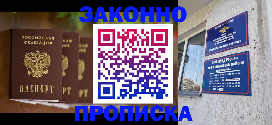 временная регистрация для школы в Северобайкальске