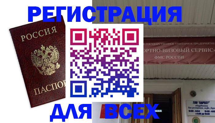 прописка в Северобайкальске